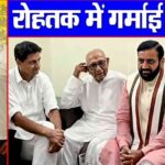 रोहतक कभी नहीं रहा हुड्डा का गढ़, इनेलो से घबरायेः विनेश कन्हेली