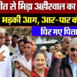 राव इंद्रजीत के खिलाफ रघु यादव ने फूंका बिगुल, धरने से दी चुनौती