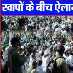 दलजीत सिहाग को क्यों हुई उम्रकैद, किसान नेता का भरी पंचायत में खुलासा?