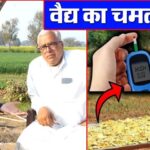 500+ शुगर लेवल अब बीते कल की बात: ऋषि हर्बल आयुर्वेदा